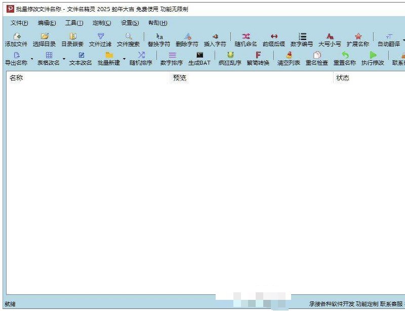 📢 文件名精灵2025 批量修改文件名工具🏷️ #Windows | 软件 #文件管理工具👉🏻 