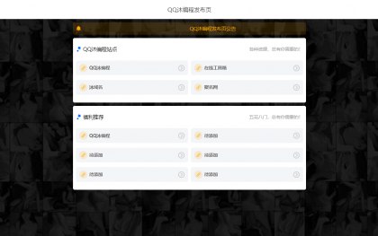 📢 简约风个人导航页源码🏷️ #源码 #导航页源码👉🏻 