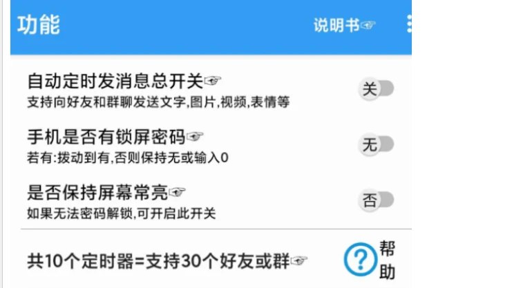 📢 一款可以定时给好友或群发送消息的软件🏷️ #Android | 软件👉🏻 
