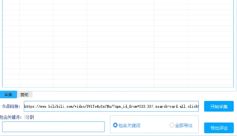 📢 B站评论采集导出软件 – 无需cookies🏷️ #Windows | 软件 #B站工具👉🏻 