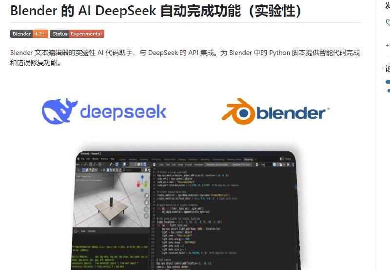 📢 BlenderAI驱动的Blender文本编辑器代码助手🏷️ #Windows | 软件 #编辑器APP👉🏻 