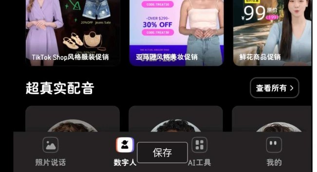 📢 AI虚拟主播直播间 制作工具超强国际虚拟数字人 领悟广🏷️ #Android | 软件 #AI工具👉🏻 