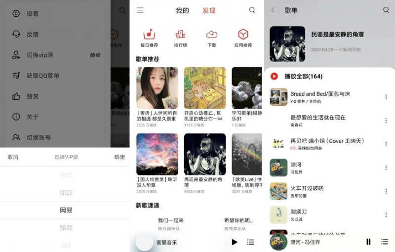 📢 安卓蜜獾音乐 – 畅享VIP资源无限制🏷️ #Android | 软件 #全网音乐免费听👉🏻 