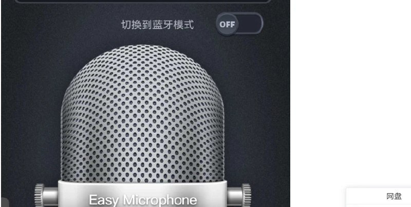 📢 麦克风扩音器 利用手机麦克风当做话筒，使用蓝牙设备输出音频🏷️ #Android | 软件👉🏻 