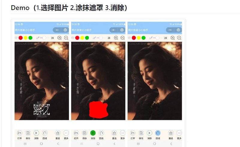 📢 Inpaint_wechat - 照片修复小助手🏷️ #Android | 软件 #图片处理👉🏻 