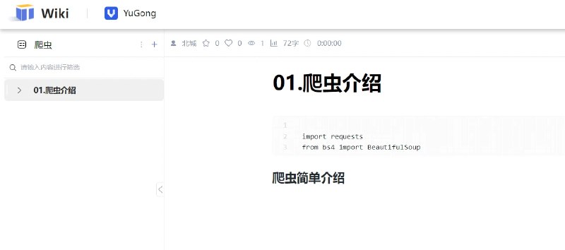 📢 愚公wiki – 一款轻量的在线博客、知识库、个人笔记或企业文档协作平台🏷️ #趣站 #笔记工具👉🏻 