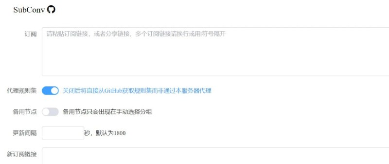 📢 SubConv - 一款开源的订阅转换工具🏷️ #趣站 #订阅转换工具👉🏻 