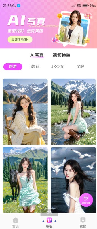 📢 穿衣搭配助手一款不用买衣服可以体验各种衣服的app，支持自定义人脸，自定义衣服，赶快过来体验吧！🏷️ #Android | 软件👉🏻 