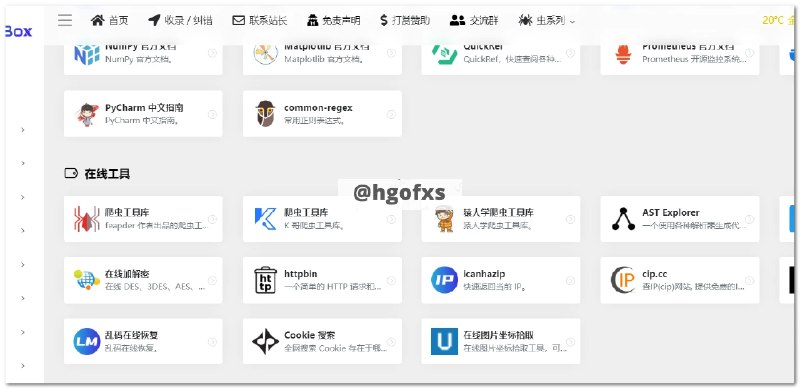 📢 SpiderBox - 一个主要提供有关爬虫、逆向、JS逆向、APP逆向的网站🏷️ #趣站 #导航网站👉🏻 