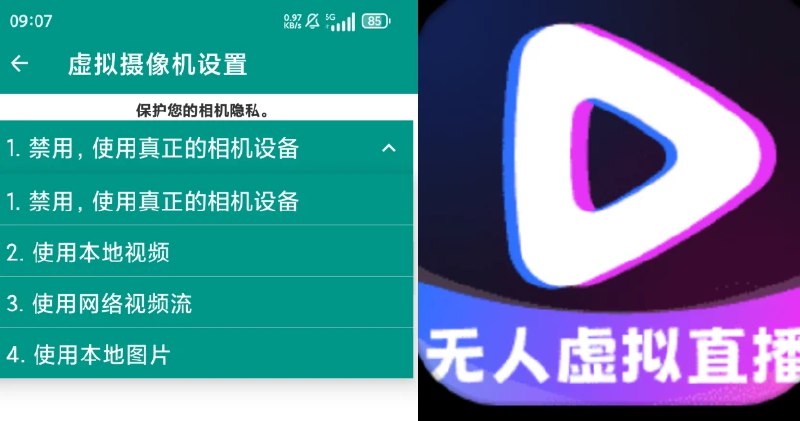 📢 赚米能手 AI播 录制播 超级直播助手硬改手机摄像头，播放视频直播🏷️ #Android | 软件 #AI工具👉🏻 