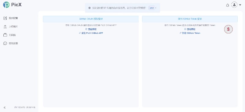 📢 PicX – 一款基于GitHub API开发的图床工具🏷️ #趣站 #图床👉🏻 
