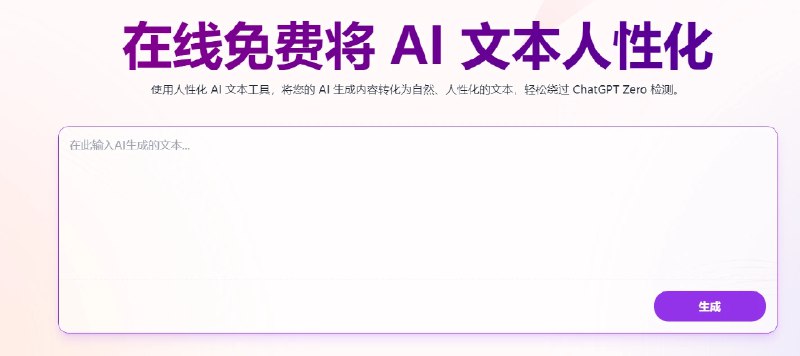 📢 Humanize – 一款专为文本润色的网站🏷️ #趣站 #AI工具👉🏻 