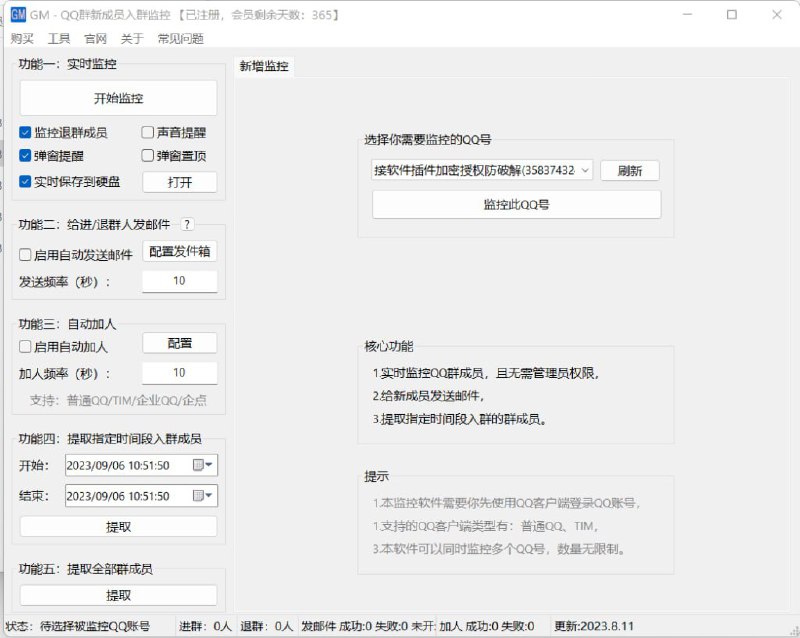📢 QQ群成员入群监控🏷️ #Windows | 软件 #QQ工具👉🏻 