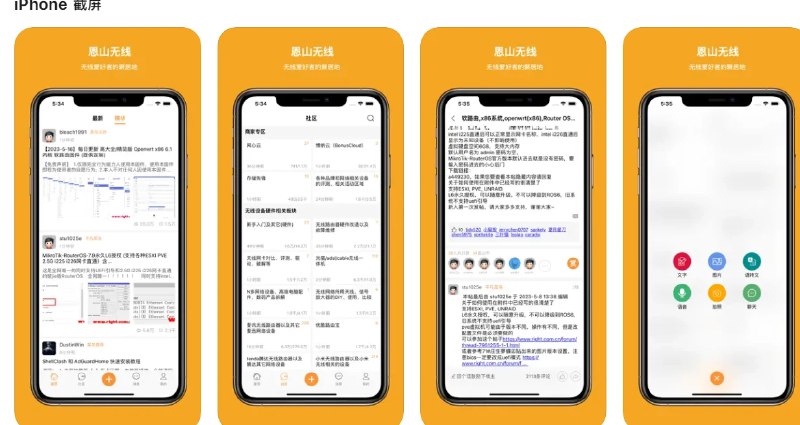 📢 恩山无线 - 一款面向无线设备和硬件爱好者的论坛应用🏷️ #Apple | 软件 #iOS应用限免👉🏻 