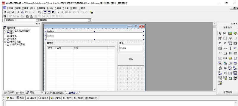 📢 协议获取非管理员的扣扣群内成员【易语言源码】🏷️ #Windows | 软件👉🏻 