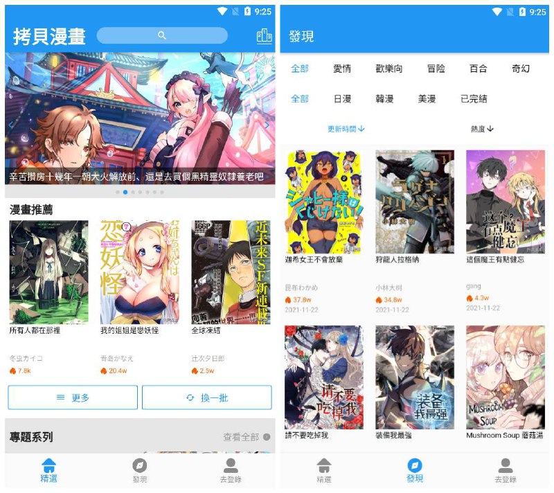 📢 拷贝漫画V2.1.8纯净版 手机看番神器🏷️ #Android | 软件 #漫画软件👉🏻 