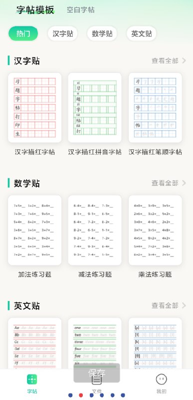 📢 习题字帖打印生成器 解锁会员🏷️ #Android | 软件 #字帖👉🏻 