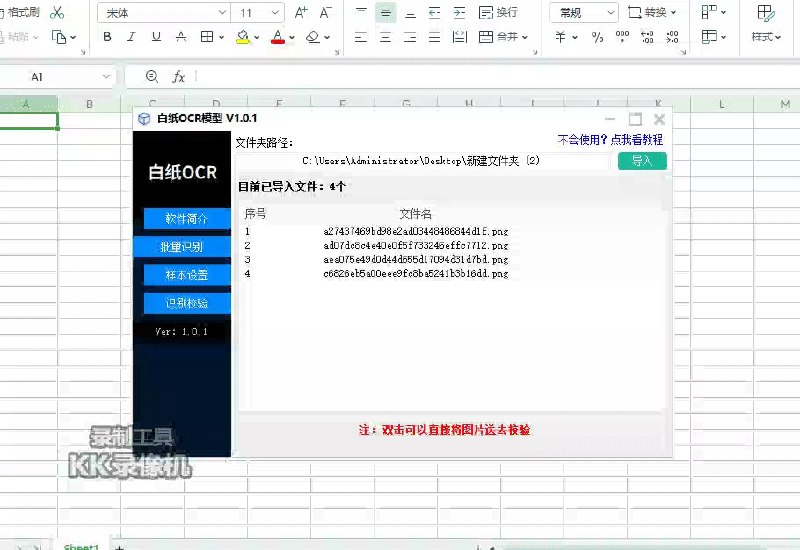 📢 白纸图片批量提取文字系统🏷️ #Windows | 软件 #图片工具👉🏻 