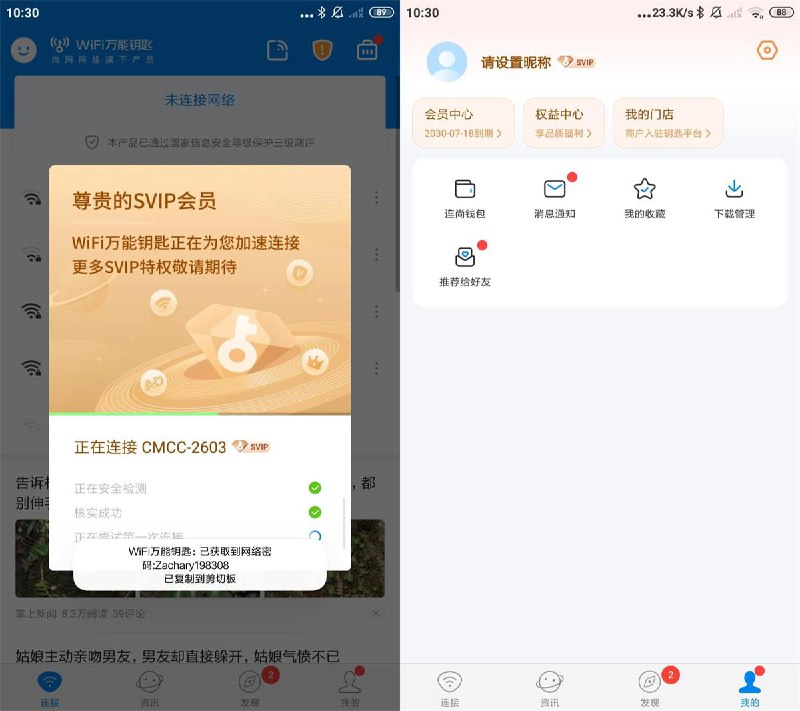📢 安卓WiFi万能钥匙 5.2.1会员版🏷️ #Android | 软件 #WiFi工具👉🏻 