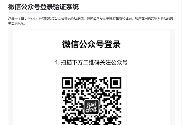 📢 一个基于Next.js开发的微信公众号登录验证系统🏷️ #Github | 软件 #微信工具👉🏻 