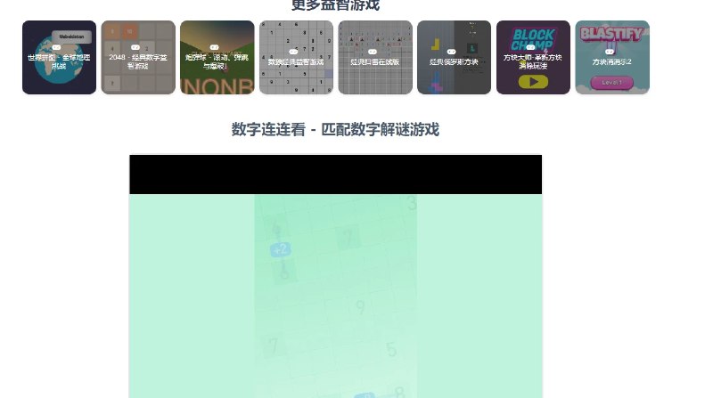 📢 Numberpairs - 一个在线拼图游戏网站🏷️ #游戏 | 趣站👉🏻 
