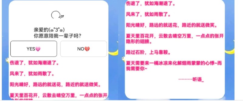 📢 iapp制作的一款表白软件🏷️ #Android | 软件 #iapp源码👉🏻 