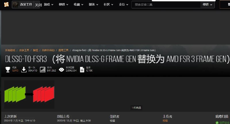 📢 dlssg-to-fsr3 – 提升游戏性能的插件🏷️ #插件 #游戏助手👉🏻 