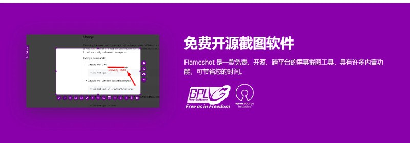 📢 Flameshot - 一款开源的屏幕截图工具，支持Windows、MacOS和Linux平台🏷️ #Linux | Mac | Windows | 软件 #截图工具👉🏻 