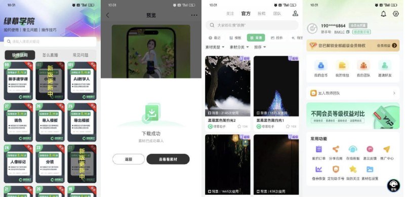 📢 绿幕助手 v8.1.6 解锁会员 各种丰富素材拍摄主播必备🏷️ #Android | 软件👉🏻 