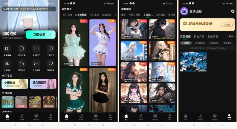 📢 速成片 – 一键生成美女跳舞小说推文尊贵版🏷️ #Android | 软件👉🏻 