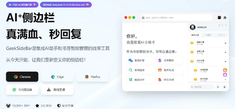 📢 极客侧边栏 - 一款高效的浏览器扩展工具🏷️ #插件 #浏览器插件👉🏻 