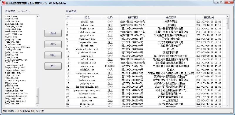 📢 批量域名备案查询（全网速度No.1）🏷️ #源码 #域名备案查询 #备案查询 #批量域名备案查询 #网站源码👉🏻 