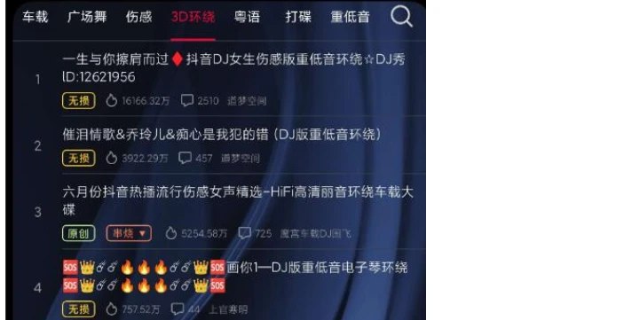 📢 dj秀app - 拥有超新DJ曲库 涵盖多种分类 提供高清音质🏷️ #Android | 软件 #DJ👉🏻 