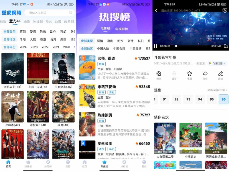 📢 又一个新的追剧软件 - 壁虎视频🏷️ #Android | 软件 #免费影视软件👉🏻 