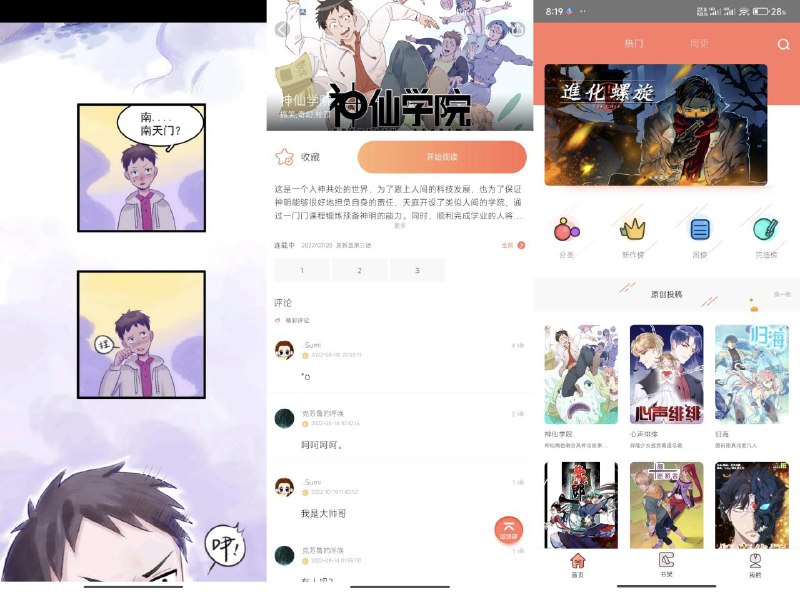 📢 神漫堂永久vip免费版 - 一款看漫画的APP🏷️ #Android | 软件 #漫画软件👉🏻 