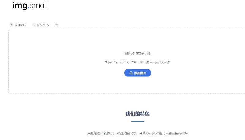 📢 imgsmall - 一个提供在线图片压缩服务的网站🏷️ #趣站 #图片工具 #在线工具效率👉🏻 