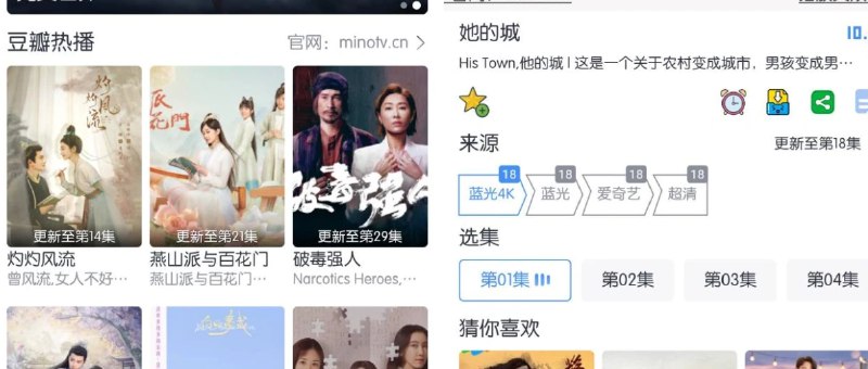 📢 MINO米诺4K v5.0.8去广告纯净版🏷️ #Android | 软件 #免费影视软件 #影视👉🏻 