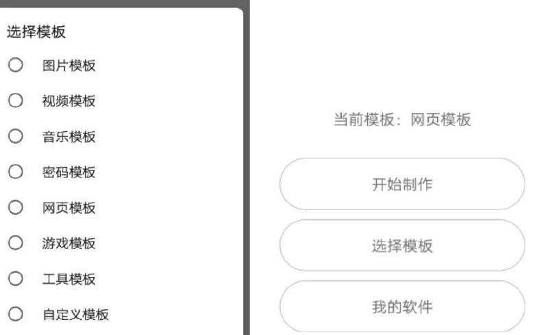 📢 一键生成App工具🏷️ #Android | 软件 #App开发工具 #网页转应用👉🏻 