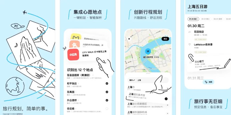 📢 圆周旅迹 - 专注于旅行规划🏷️ #Apple | 软件 #IOS优质应用👉🏻 