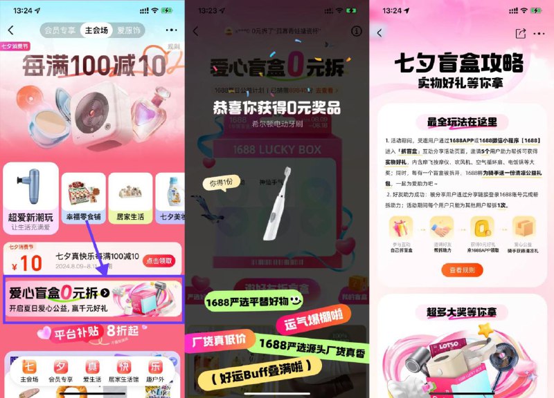 📢 阿里巴巴七夕盲盒0元撸实物🏷️ #线报👉🏻 