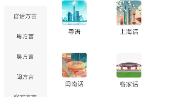 📢 方言通 - 一款有丰富方言对话和方言听力的软件🏷️ #Android | 软件👉🏻 