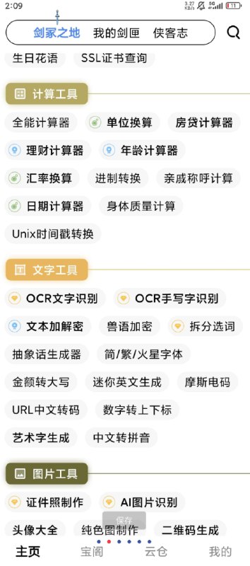 📢 侠客工具箱的功能众多十分强大🏷️ #Android | 软件 #工具箱App👉🏻 