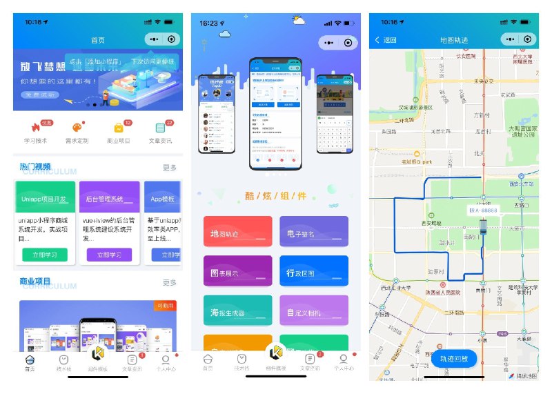 📢 前端铺子开发者小程序在线课堂+工具组件小程序uniapp移动端🏷️ #软件 #小程序源码👉🏻 