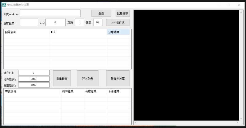 📢 夸克网盘一键批量转存分享软件🏷️ #Windows | 软件 #夸克网盘资源👉🏻 