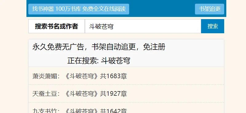 📢 mianfei22 - 一个免费无广告的中文小说搜索引擎🏷️ #趣站 #在线小说阅读👉🏻 