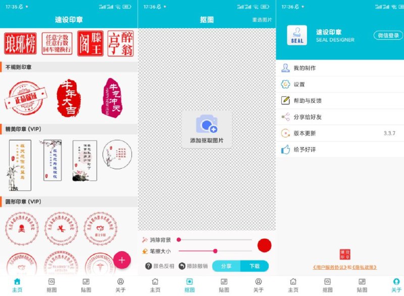 📢 速设印章v3.3.7解锁会员水印图片设计工具🏷️ #Android | 软件 #印章工具👉🏻 