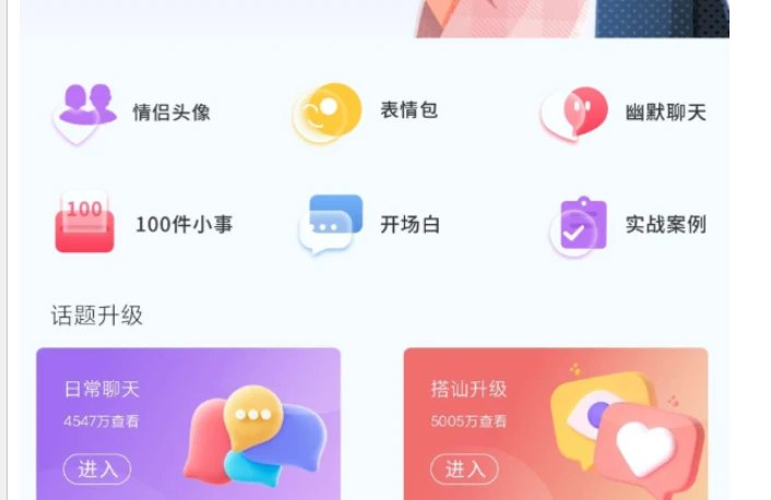 📢 一款收录20W+撩妹话术的聊天小助手 - 集合可搜索恋爱话术🏷️ #Android | 软件👉🏻 