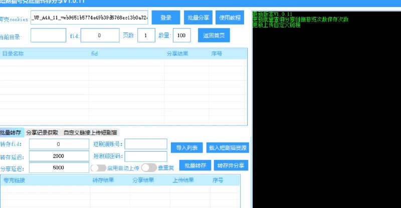 📢 夸克网盘批量转存软件 – 一键转存海量链接到自己网盘🏷️ #Windows | 软件 #夸克网盘资源👉🏻 
