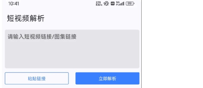 📢 短视频解析APP – 一款可以解析短视频、下载短视频的工具🏷️ #Android | 软件 #短视频解析👉🏻 