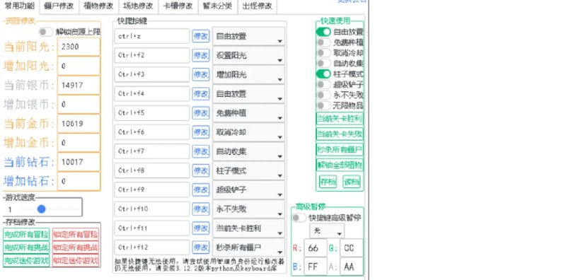 📢 杂交植物大战僵尸修改器辅助🏷️ #游戏👉🏻 
